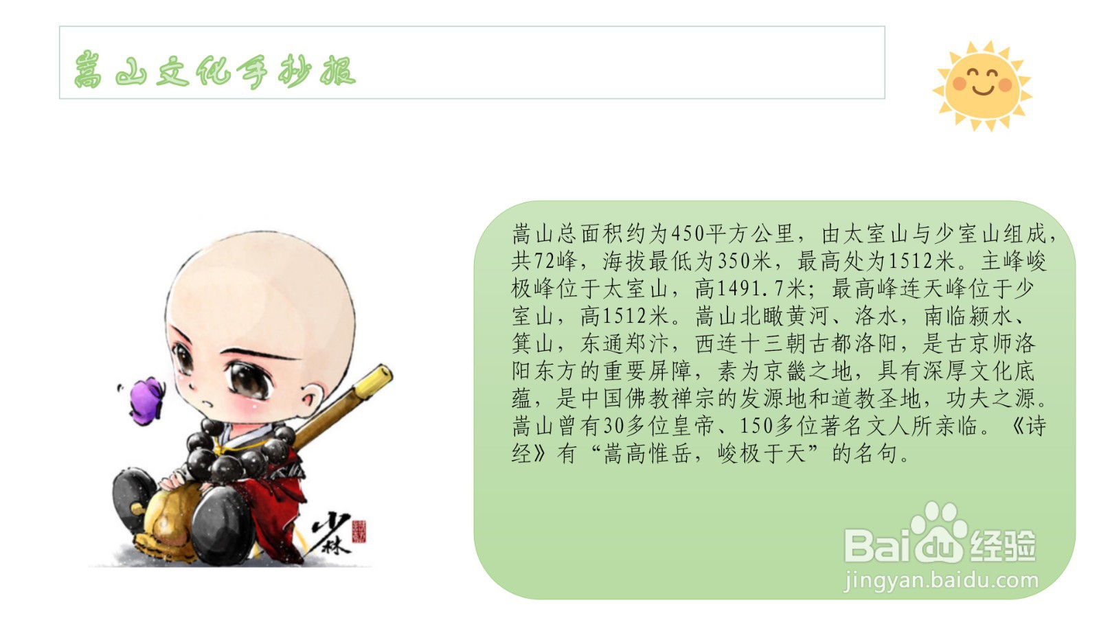 嵩山文化手抄报