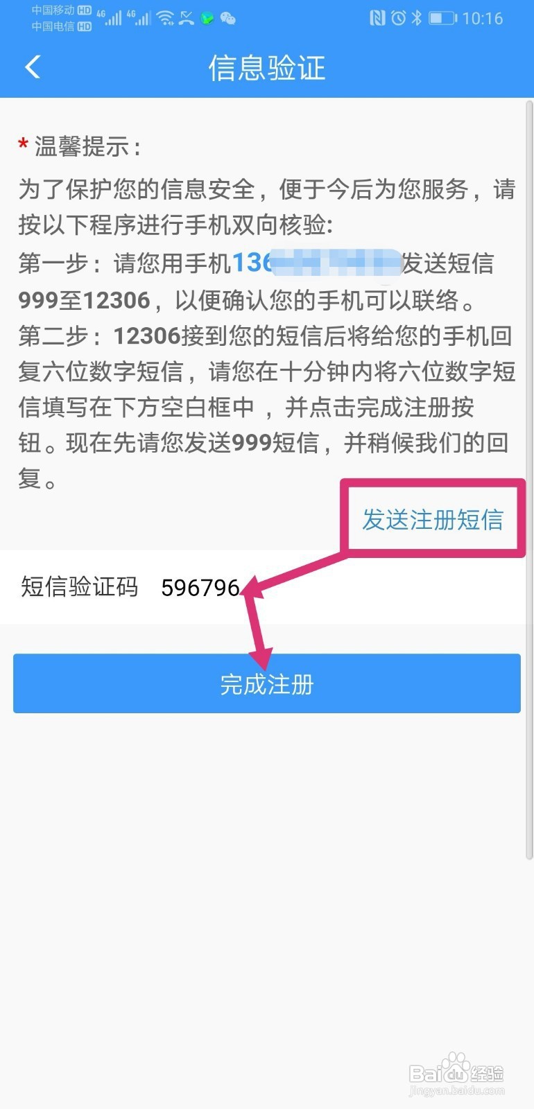 12306身份证被别人注册了怎么办呢