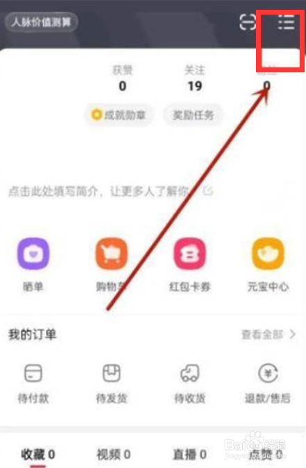 点淘app如何开启未成年模式