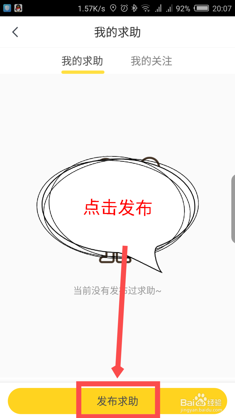 快对作业怎么发布求助