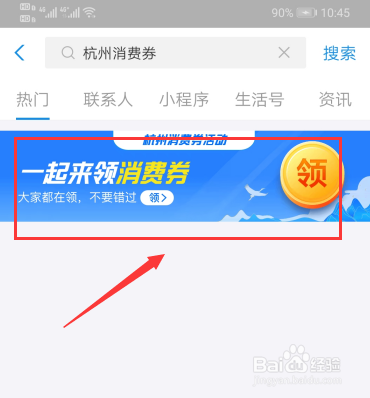 杭州电子消费券怎么领取