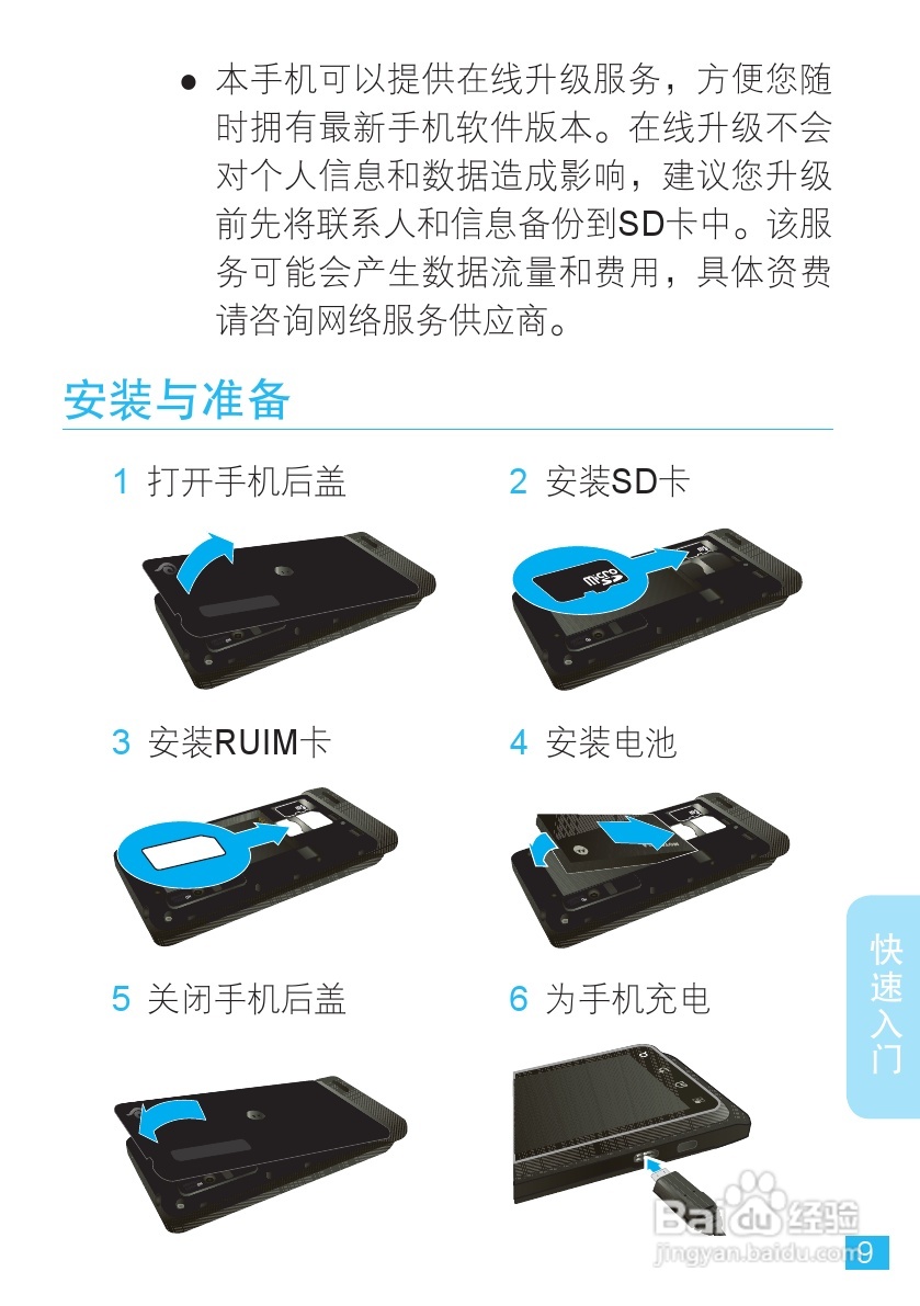 摩托罗拉XT883手机使用说明书:[1]