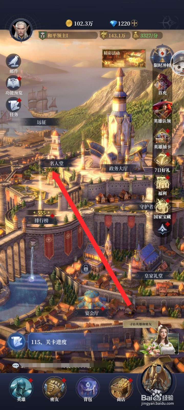 传承利萨斯英雄如何查看到人气堡主