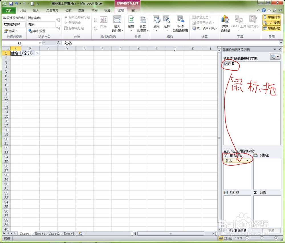 Excel如何批量重命名工作表