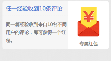 经验任务互助要注意事项