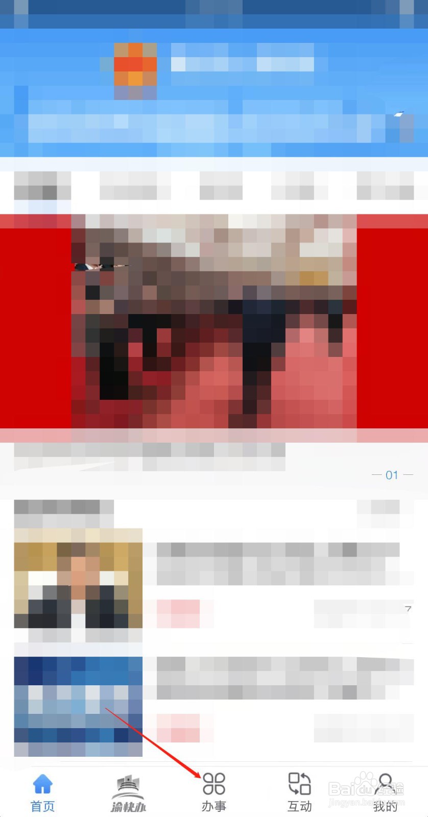 重庆市如何申请夫妻投靠落户？