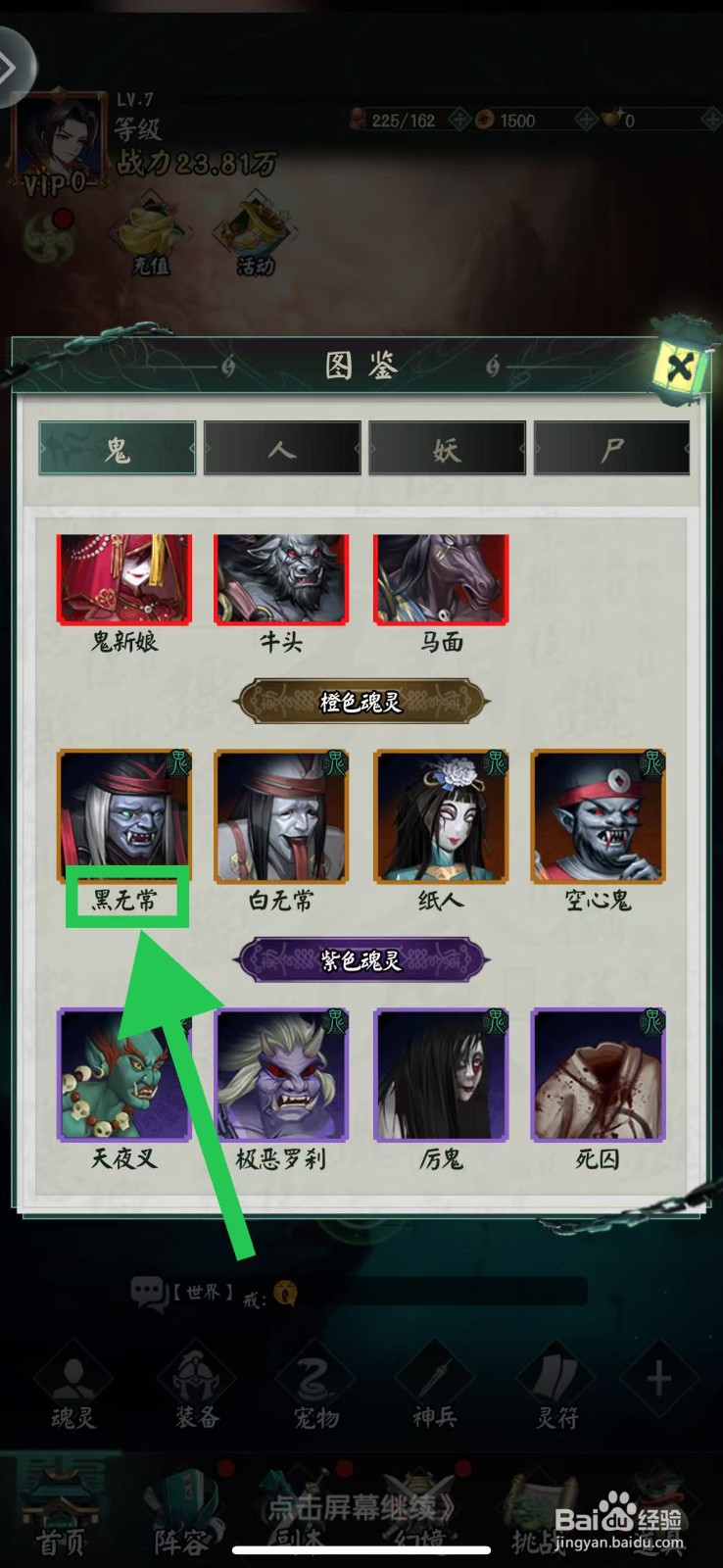 阴阳界怎么查看黑无常的简介