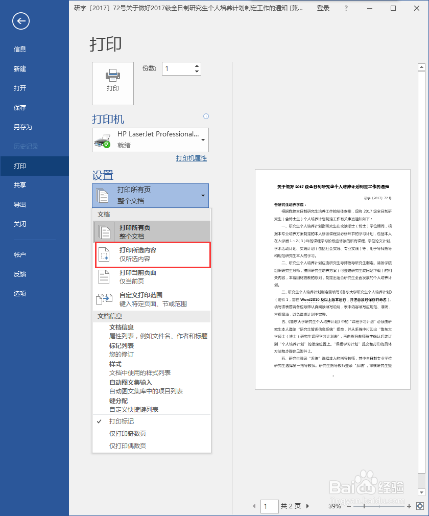 word2014常见的七种打印设置技巧