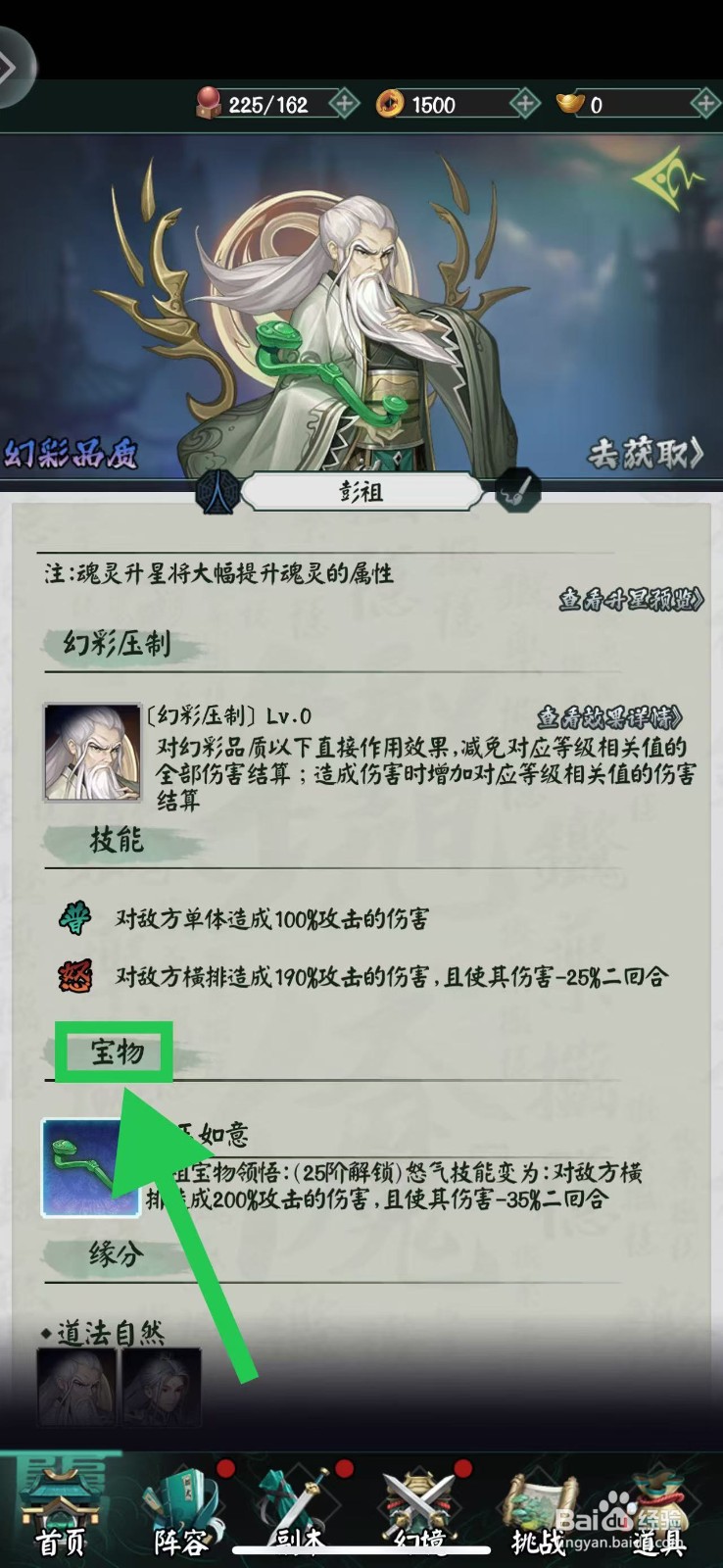 阴阳界怎么查看彭祖的宝物