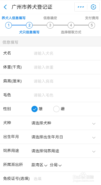 支付宝中怎么刷脸办狗证