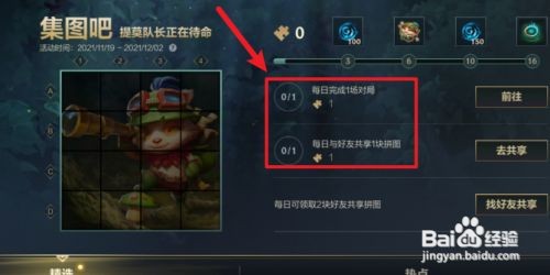 英雄联盟手游提莫拼图怎么获得