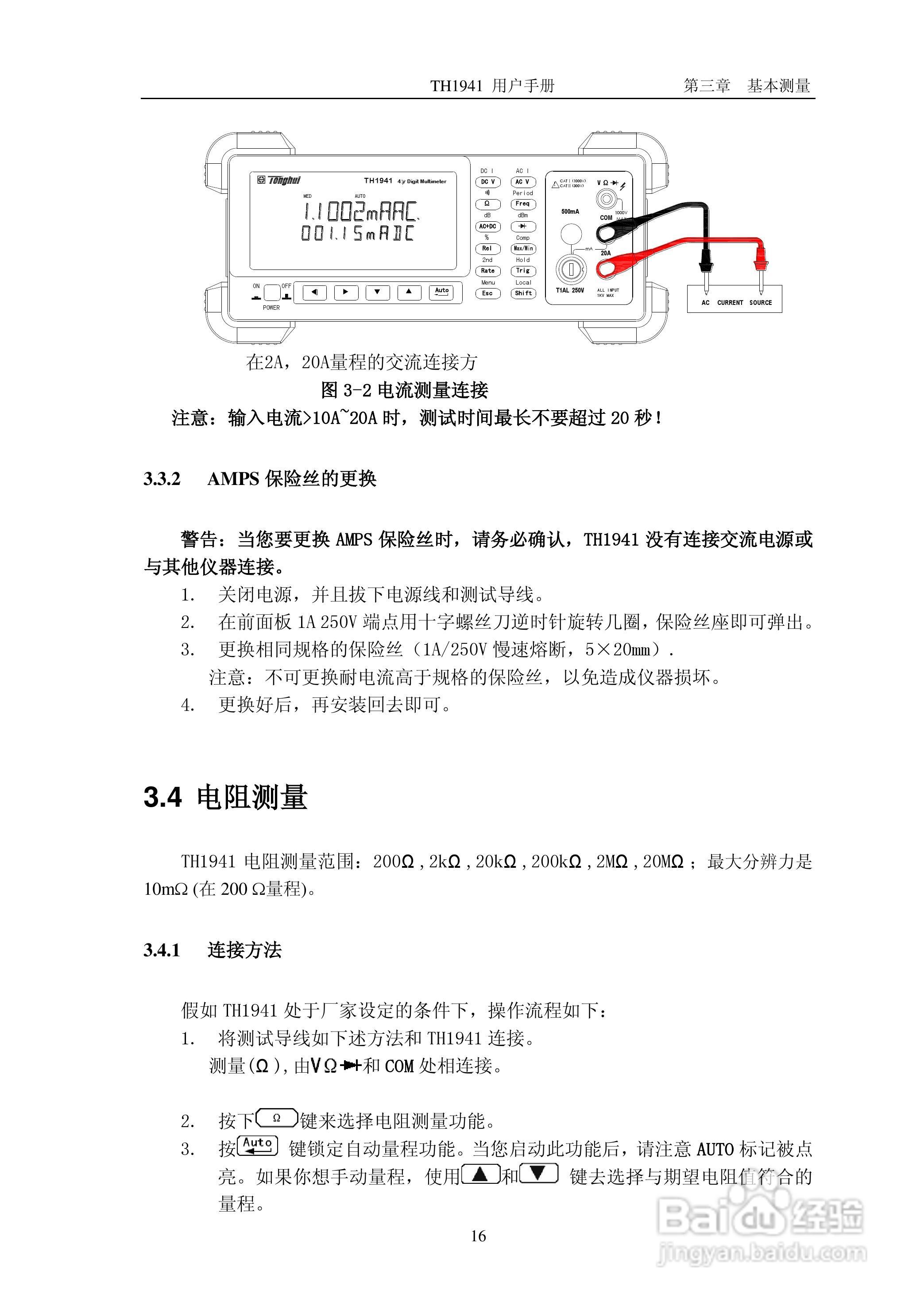 锦流源电子TH1941数字多用表说明书:[3]