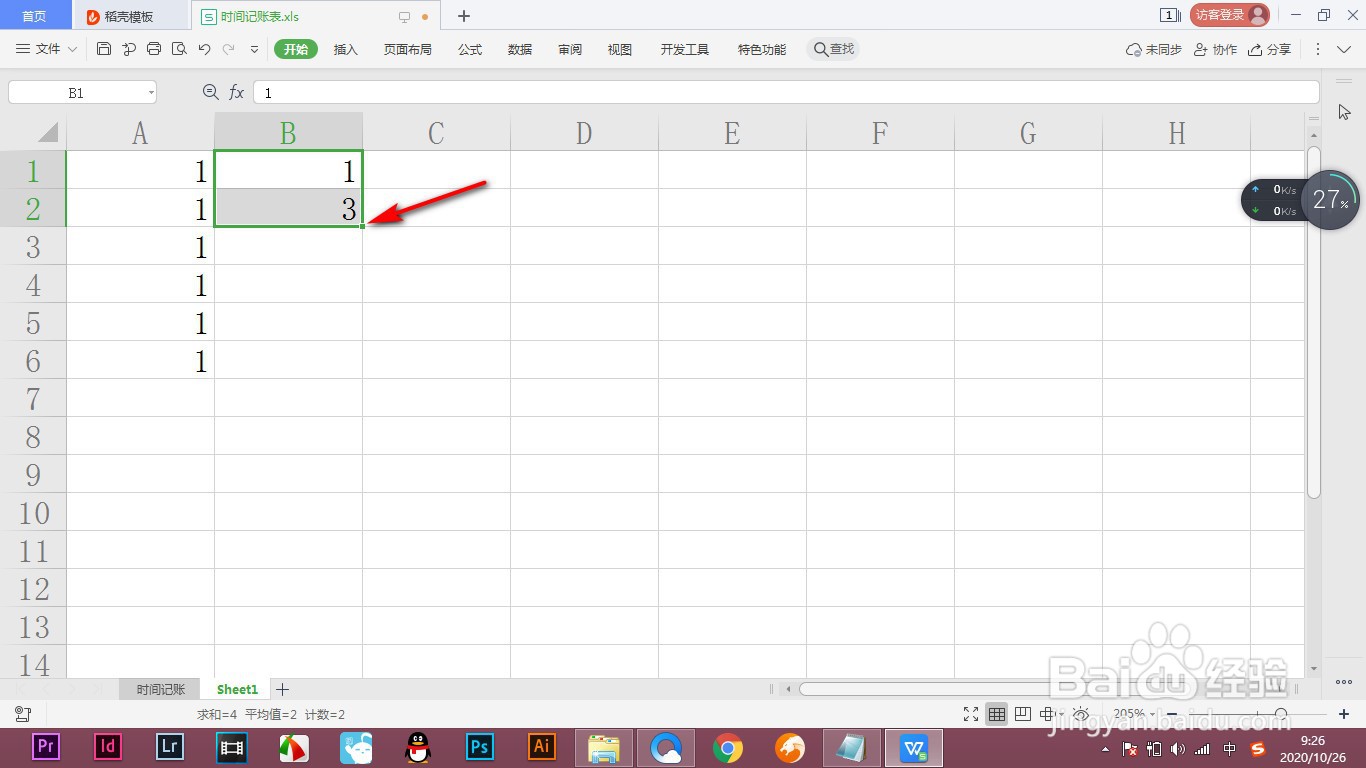 WPS如何进行规律填充？