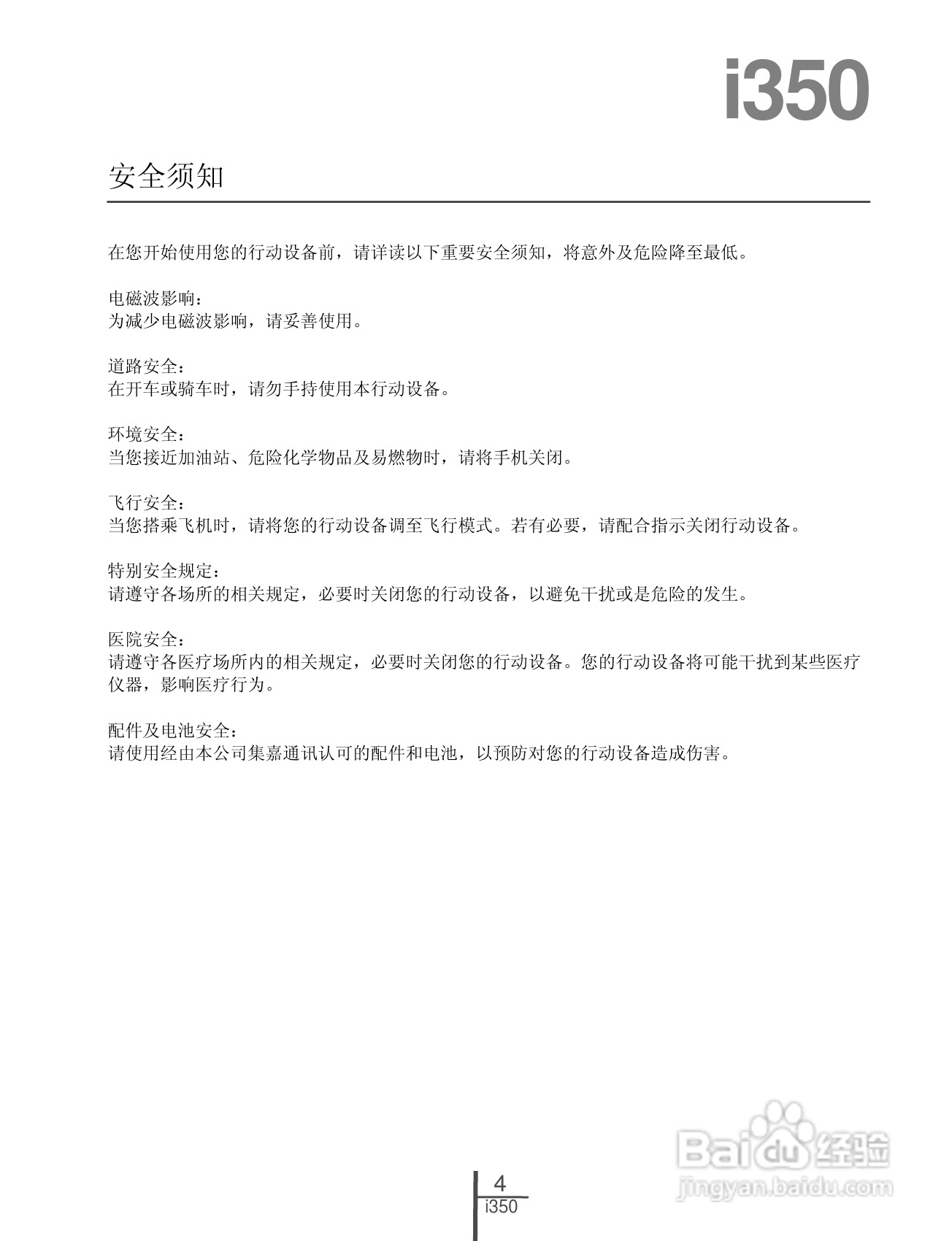 技嘉i350手机使用说明书:[1]