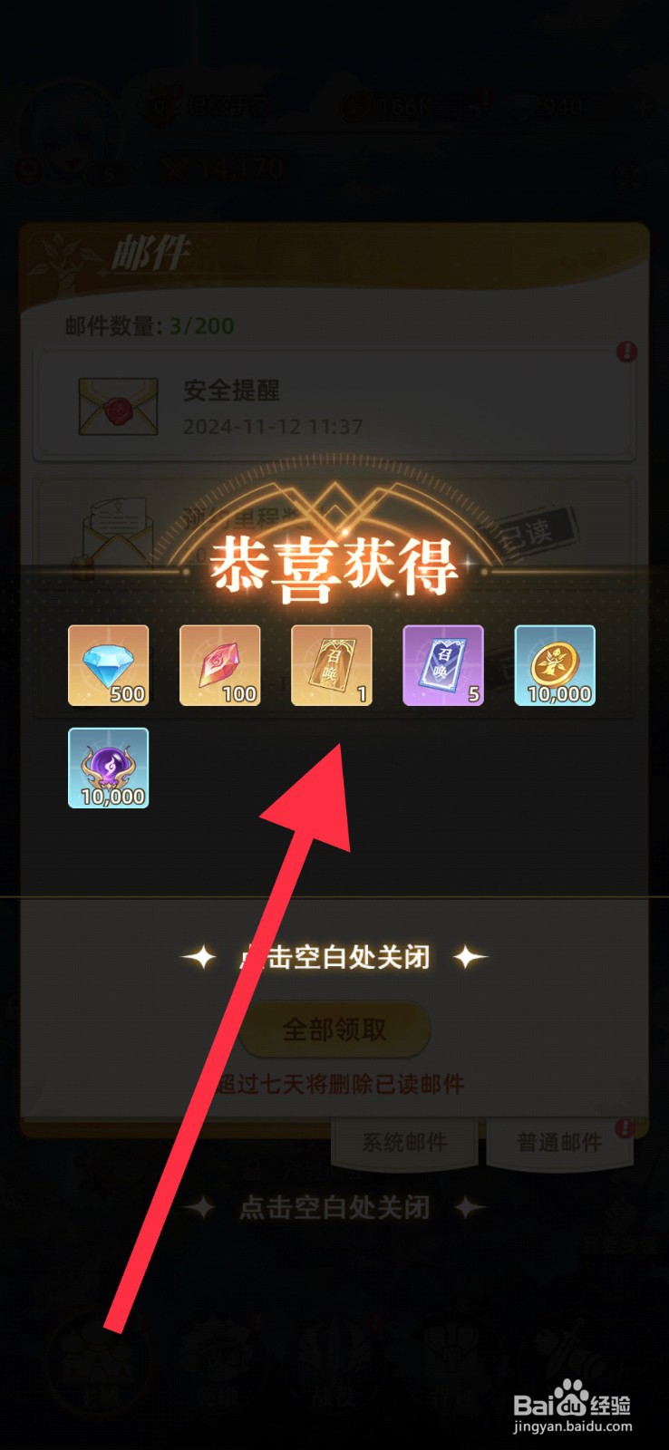 万灵幻想邮件奖励怎么领取