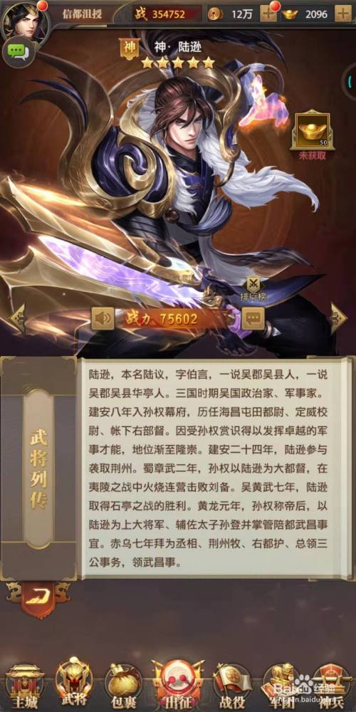 铁杆三国中神·陆逊介绍