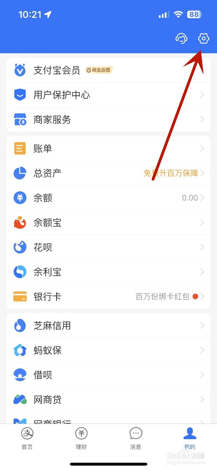 支付宝如何打开交易通知
