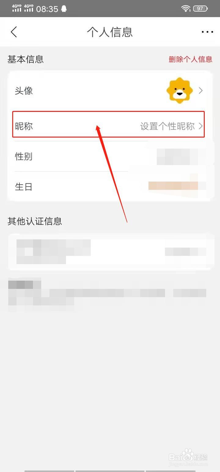 苏宁易购APP怎么修改昵称