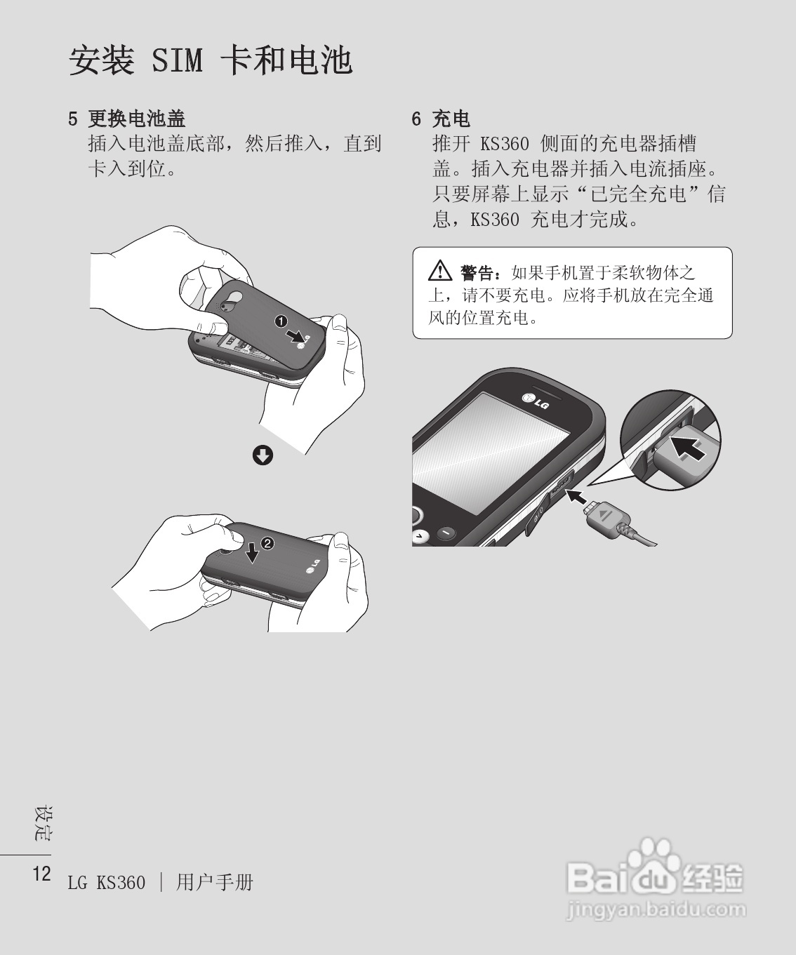 LG KS360手机使用说明书:[8]