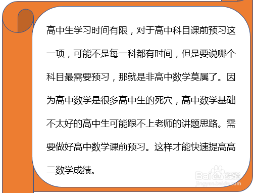 高中生如何才能快速提高高二数学成绩