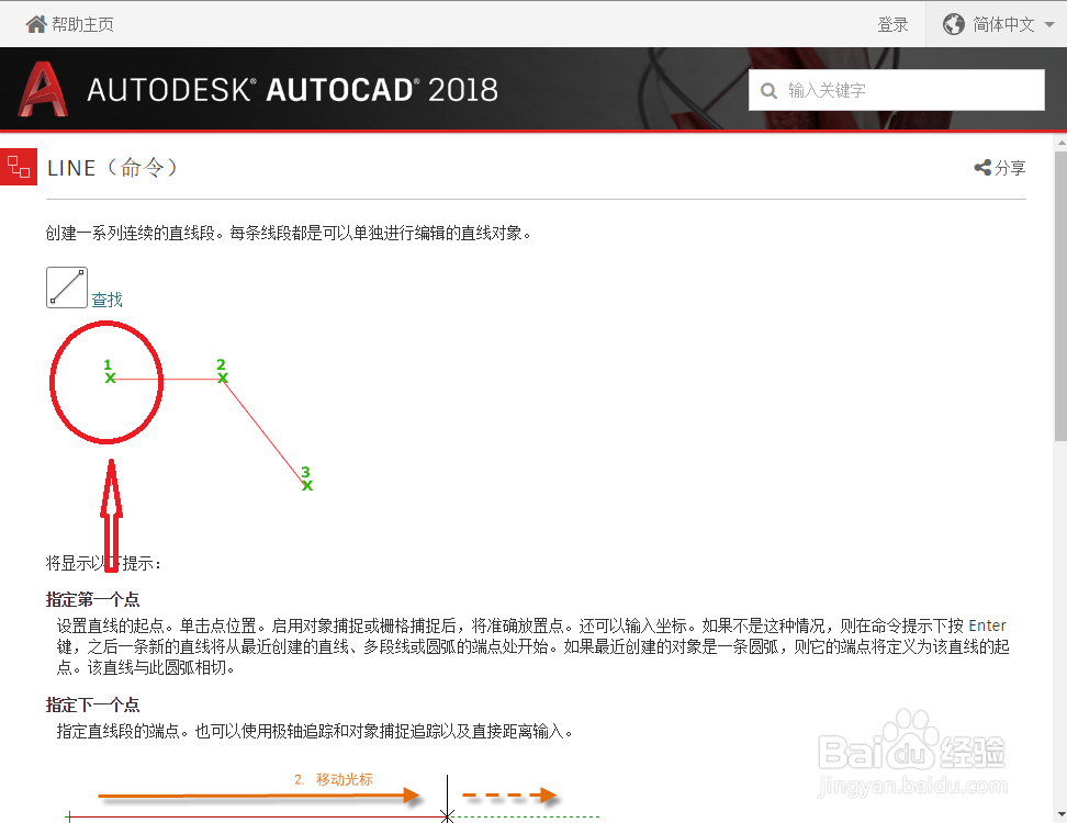 CAD如何画直线