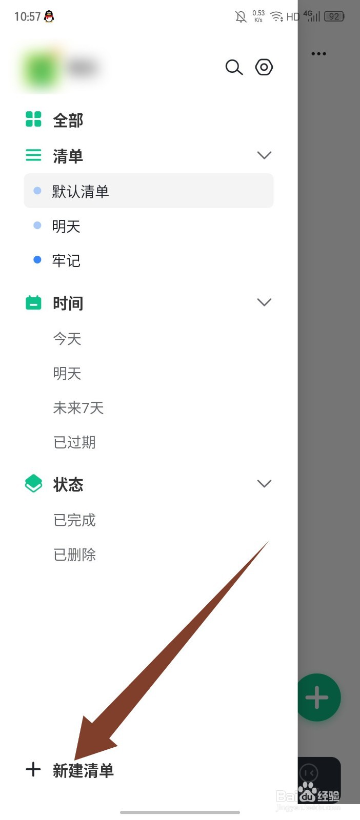 《小智日历》如何新建清单