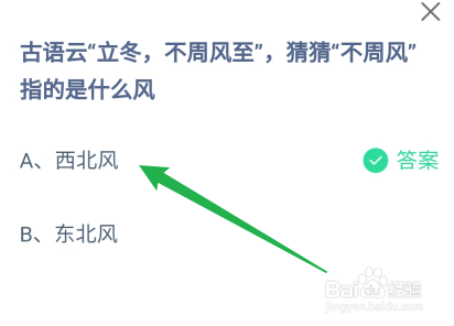古语云“立冬，不周风至”，不周风指的是什么风