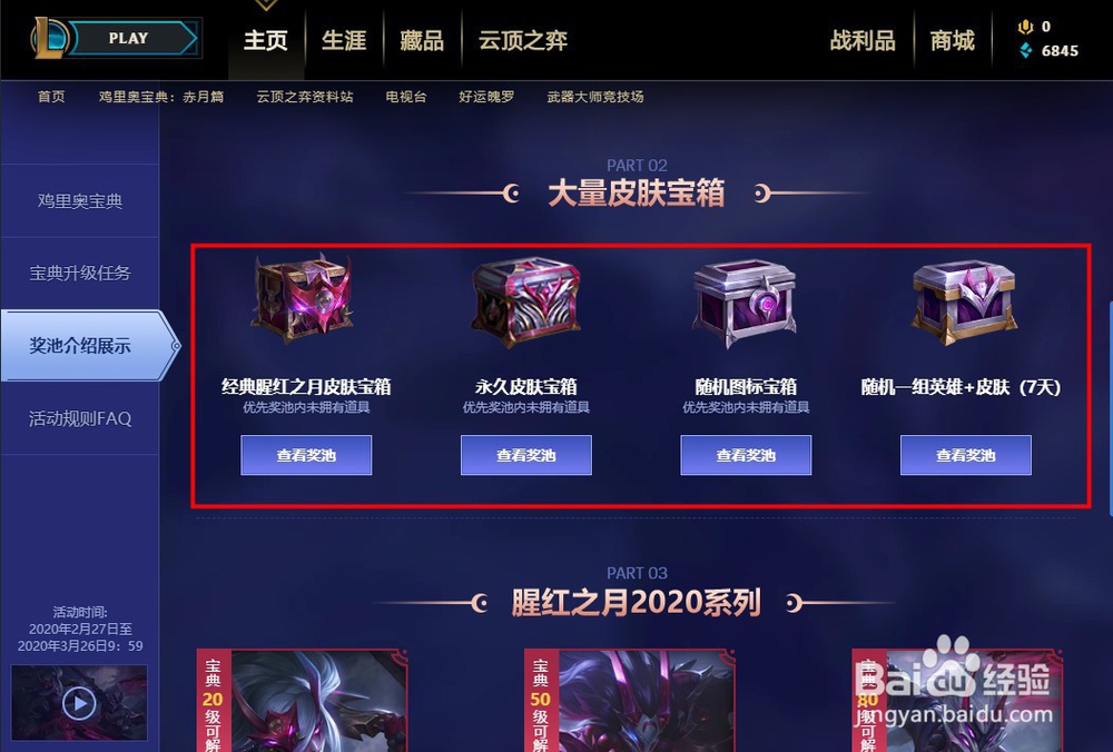 英雄联盟鸡里奥宝典活动攻略