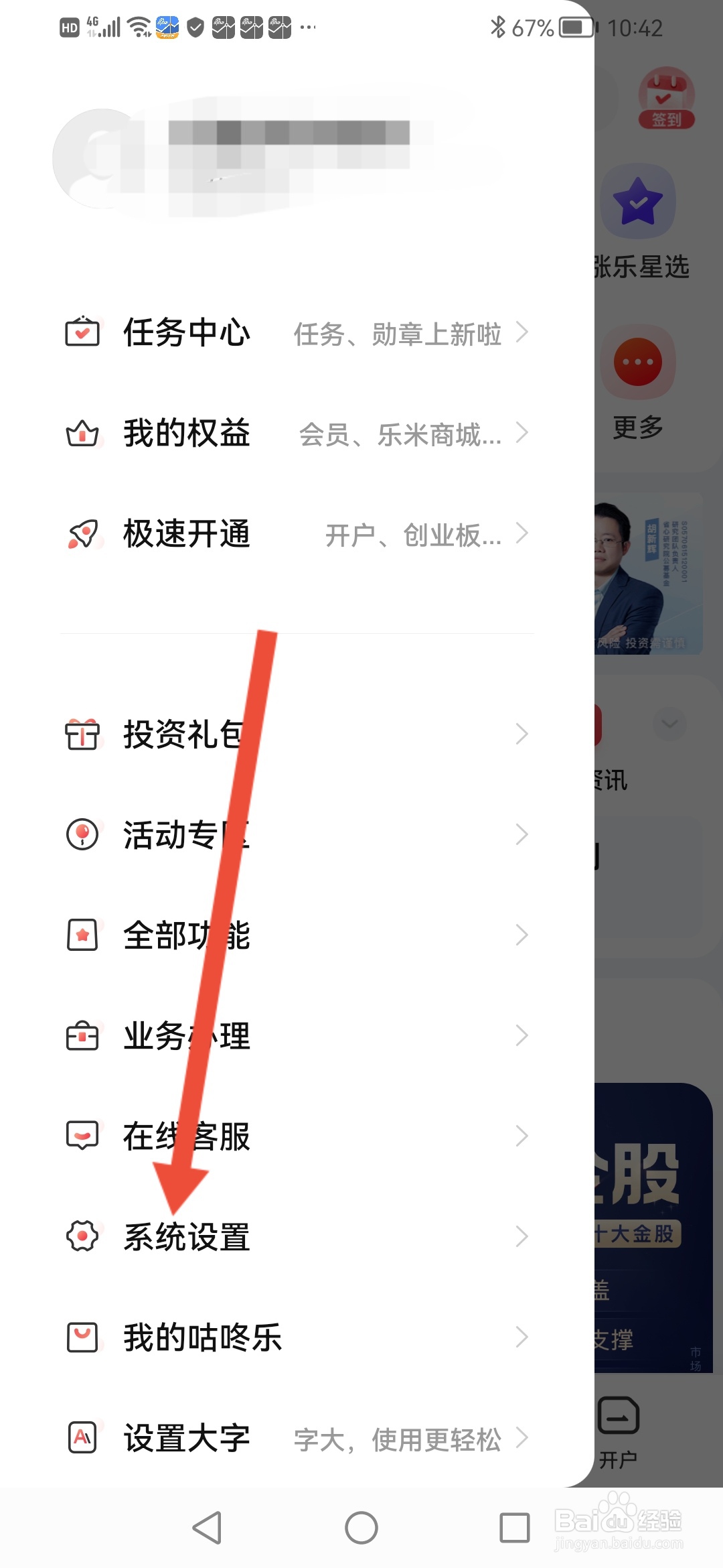 如何在涨乐财富通设置收货地址