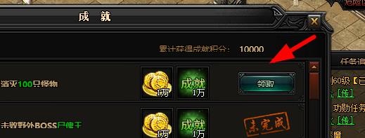 蓝月传奇如何领取降妖除魔的成就礼包