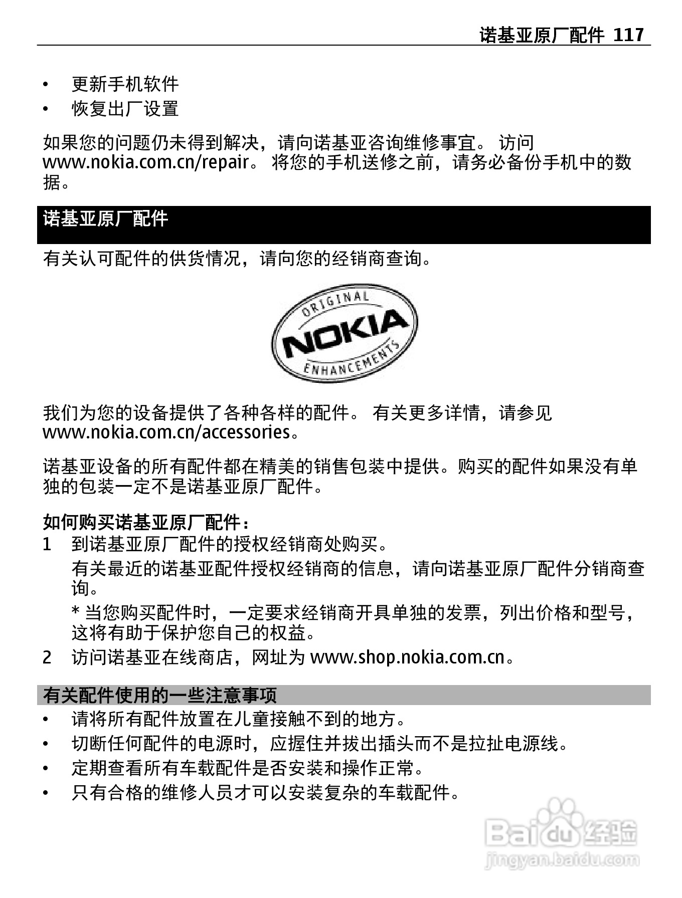 诺基亚Nokia 600手机使用说明书:[12]