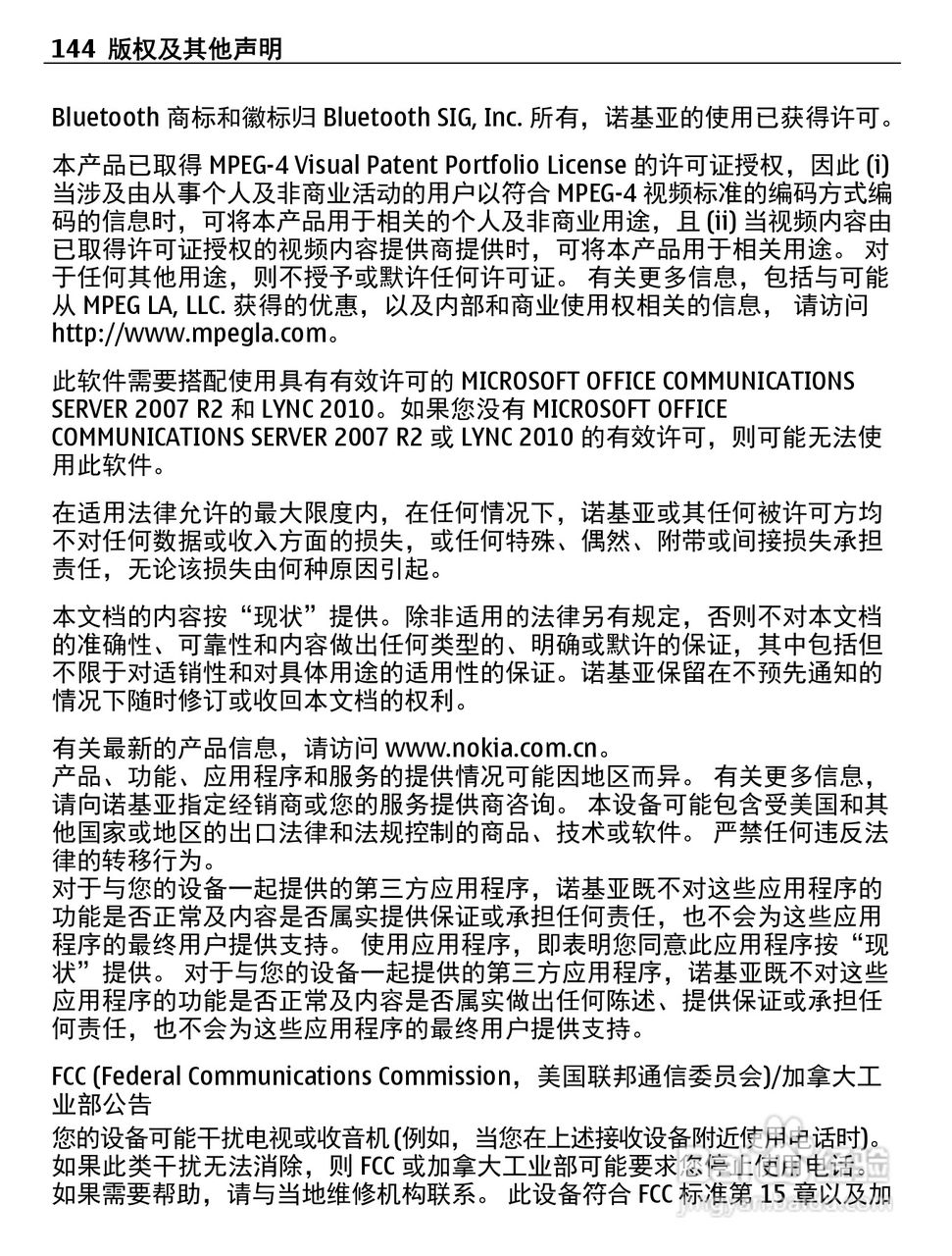 诺基亚Nokia 700手机使用说明书:[15]