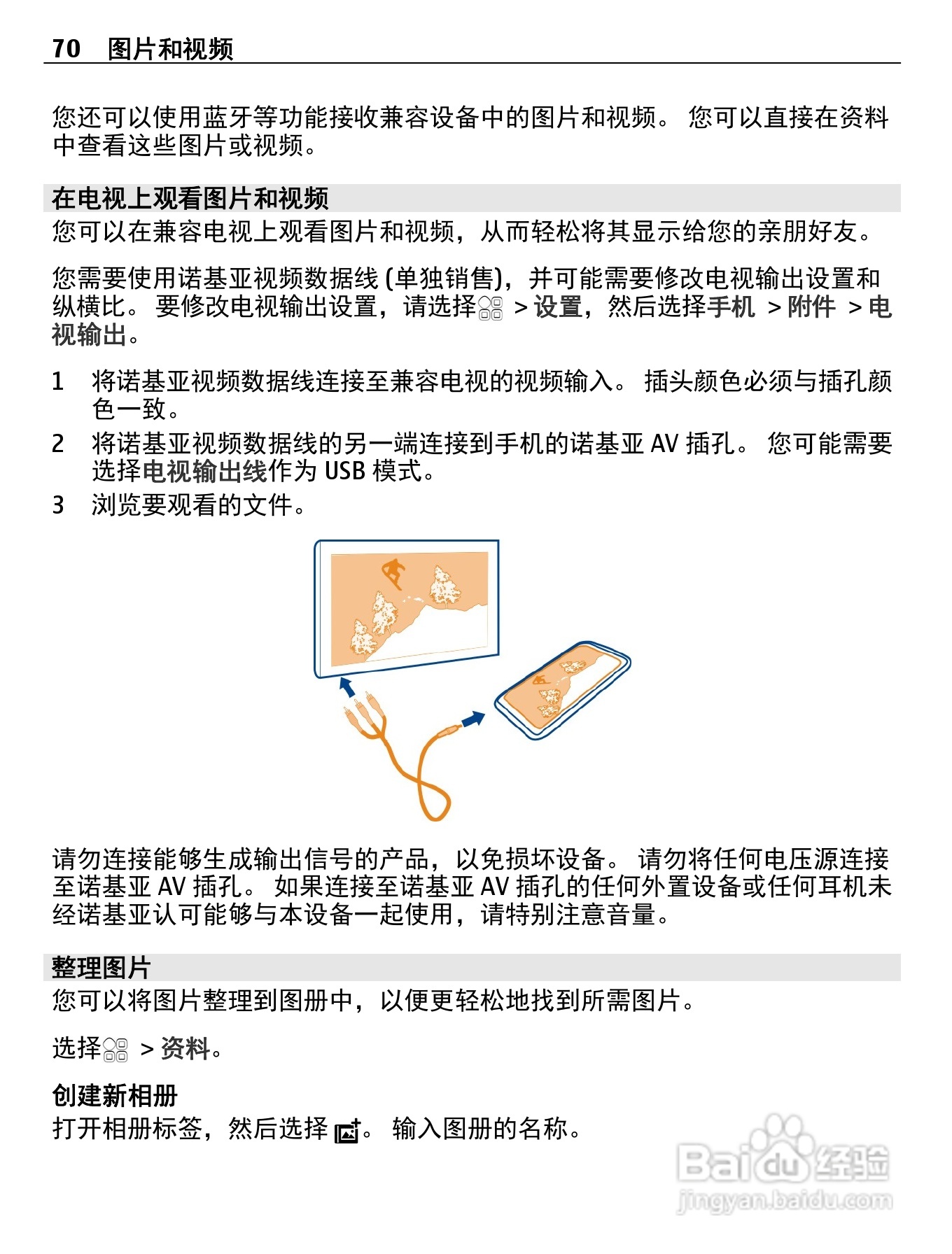 诺基亚Nokia 600手机使用说明书:[7]