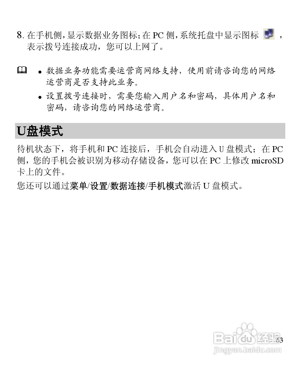 华为C5900手机使用说明书:[8]