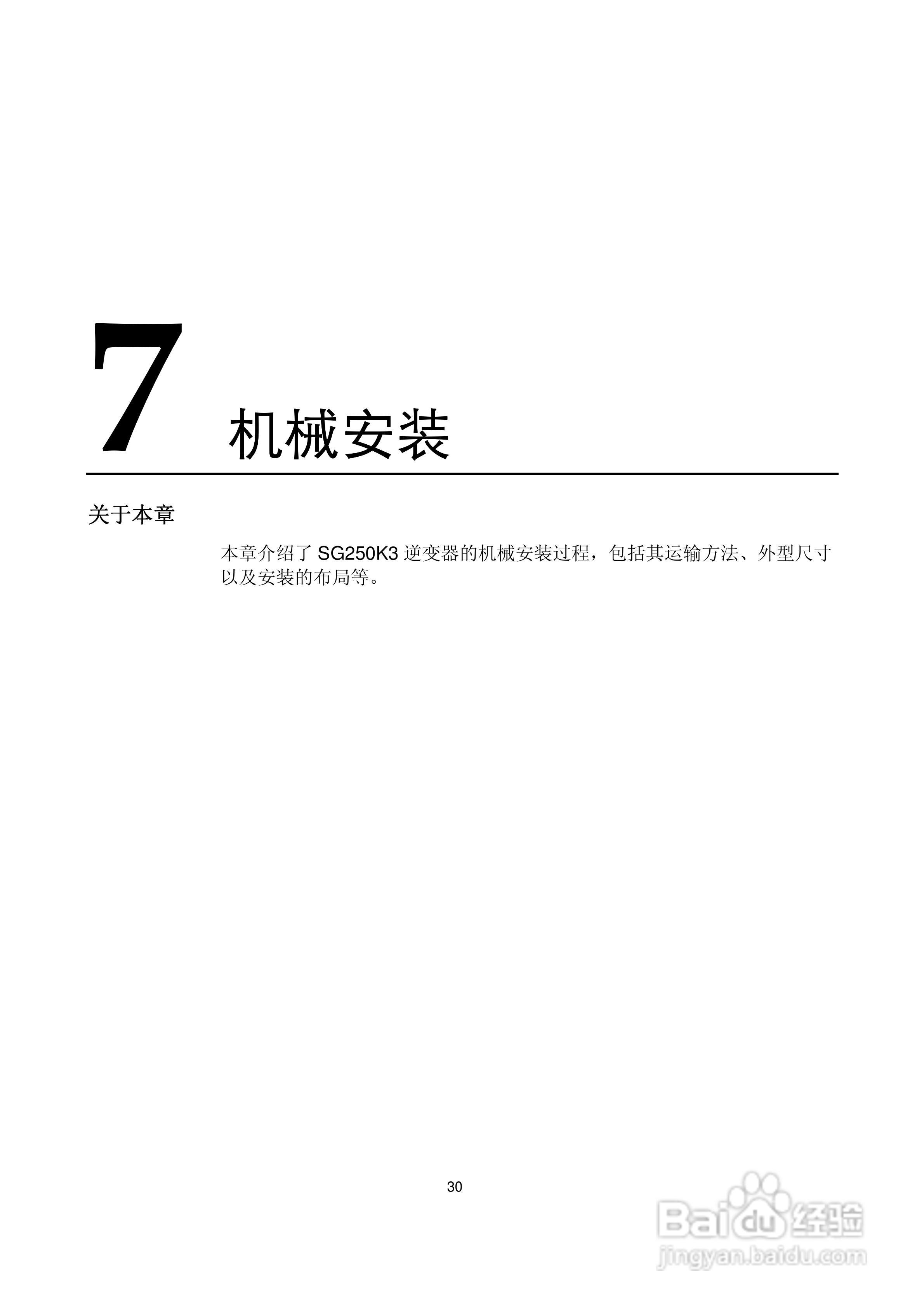 阳光SG250K3-Installation光伏并网逆变器使用手册:[4]