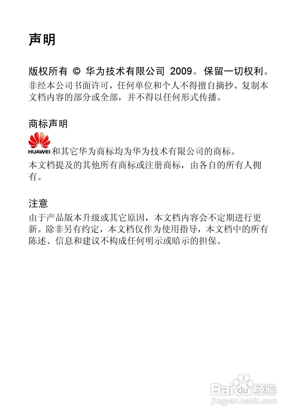 华为T550手机使用说明书:[1]