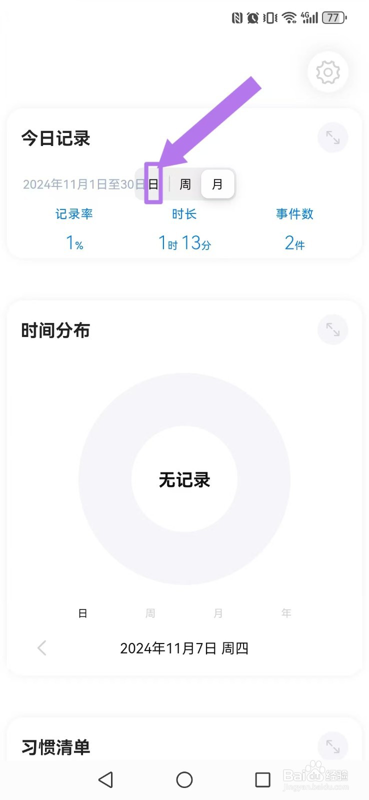 【时光伴侣】查看自己系统每日操作记录如何操作