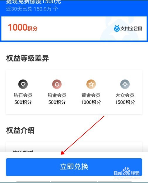 支付宝积分如何兑换提现免手续费额度