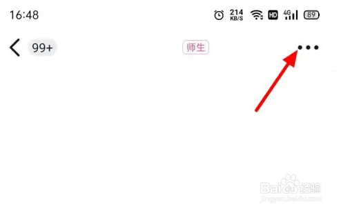钉钉禁言群成员方法介绍