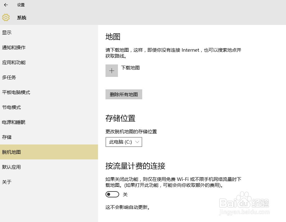 如何使用win10下载离线地图