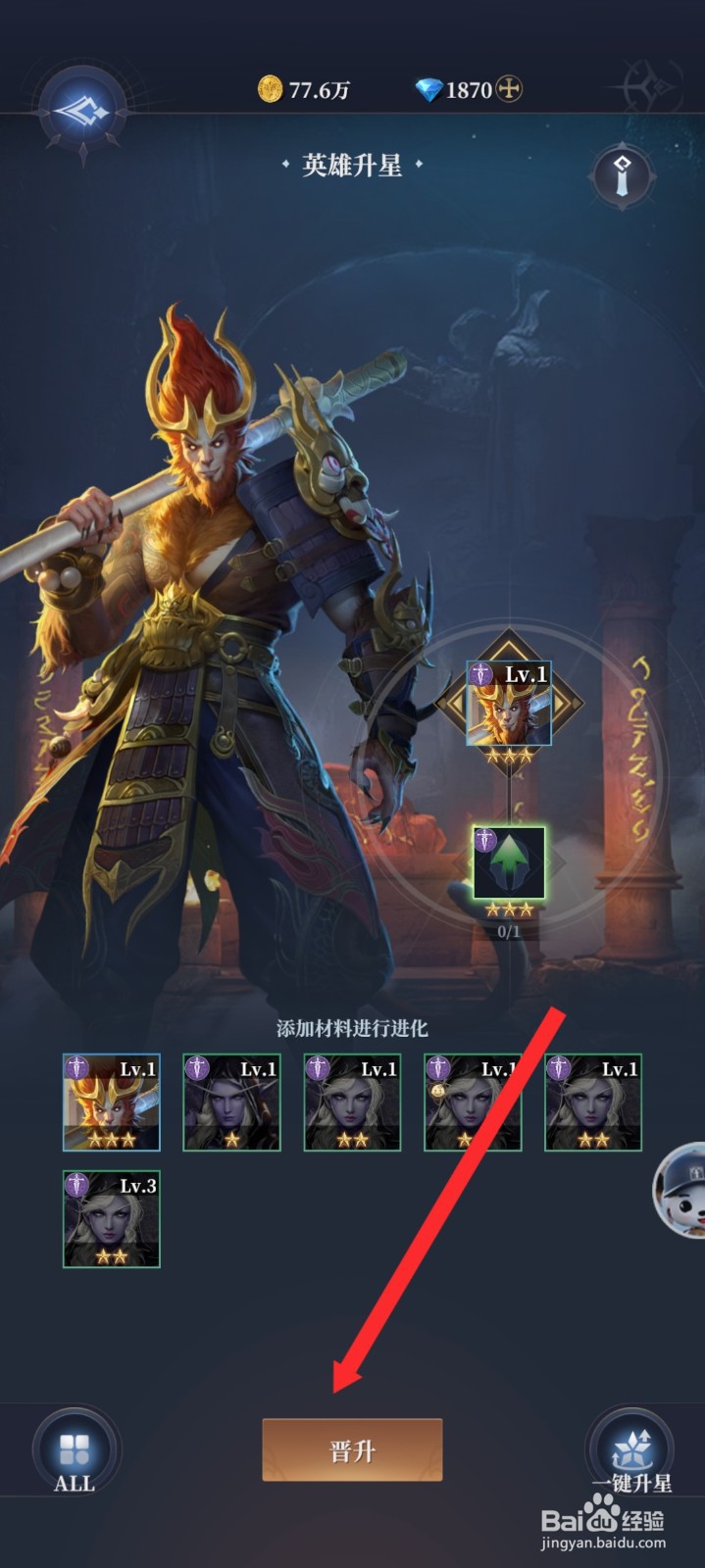 传承利萨斯英雄如何晋升佳妮特英雄