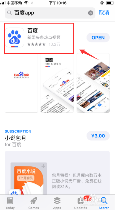 如何使用百度畅听离线听歌