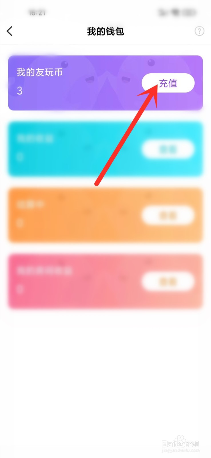 友玩app怎么查询友玩币收支记录