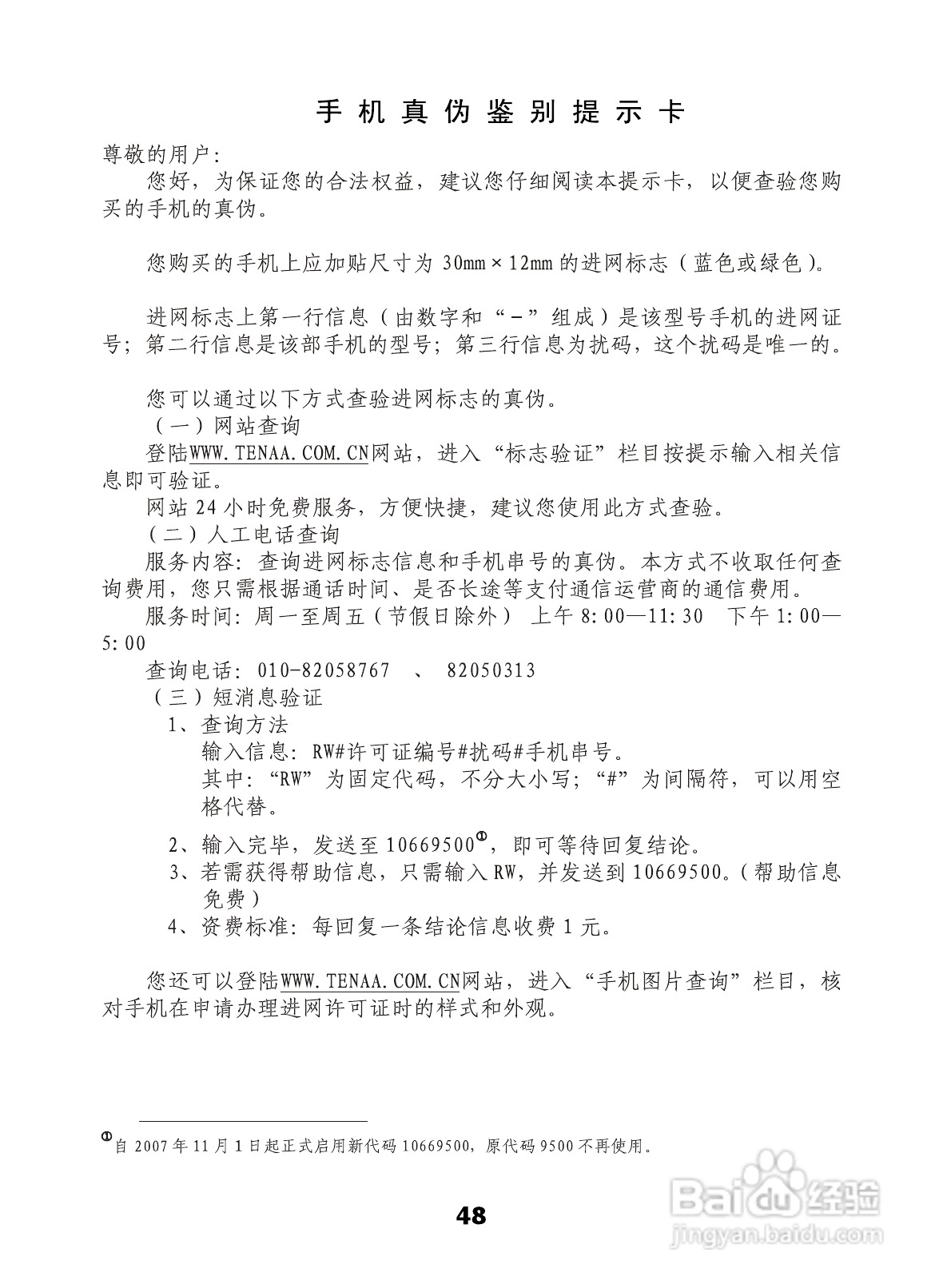 海信E52手机使用说明书:[6]