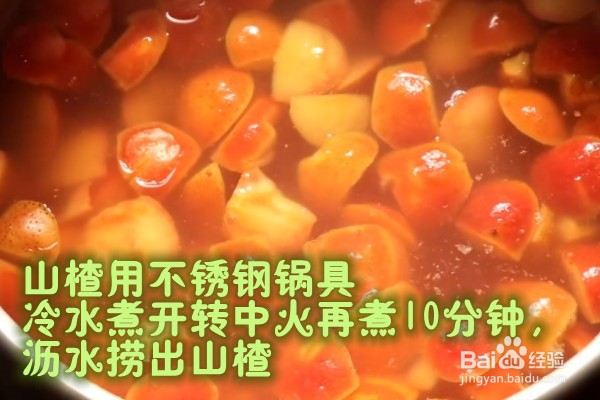 如何做山楂糕