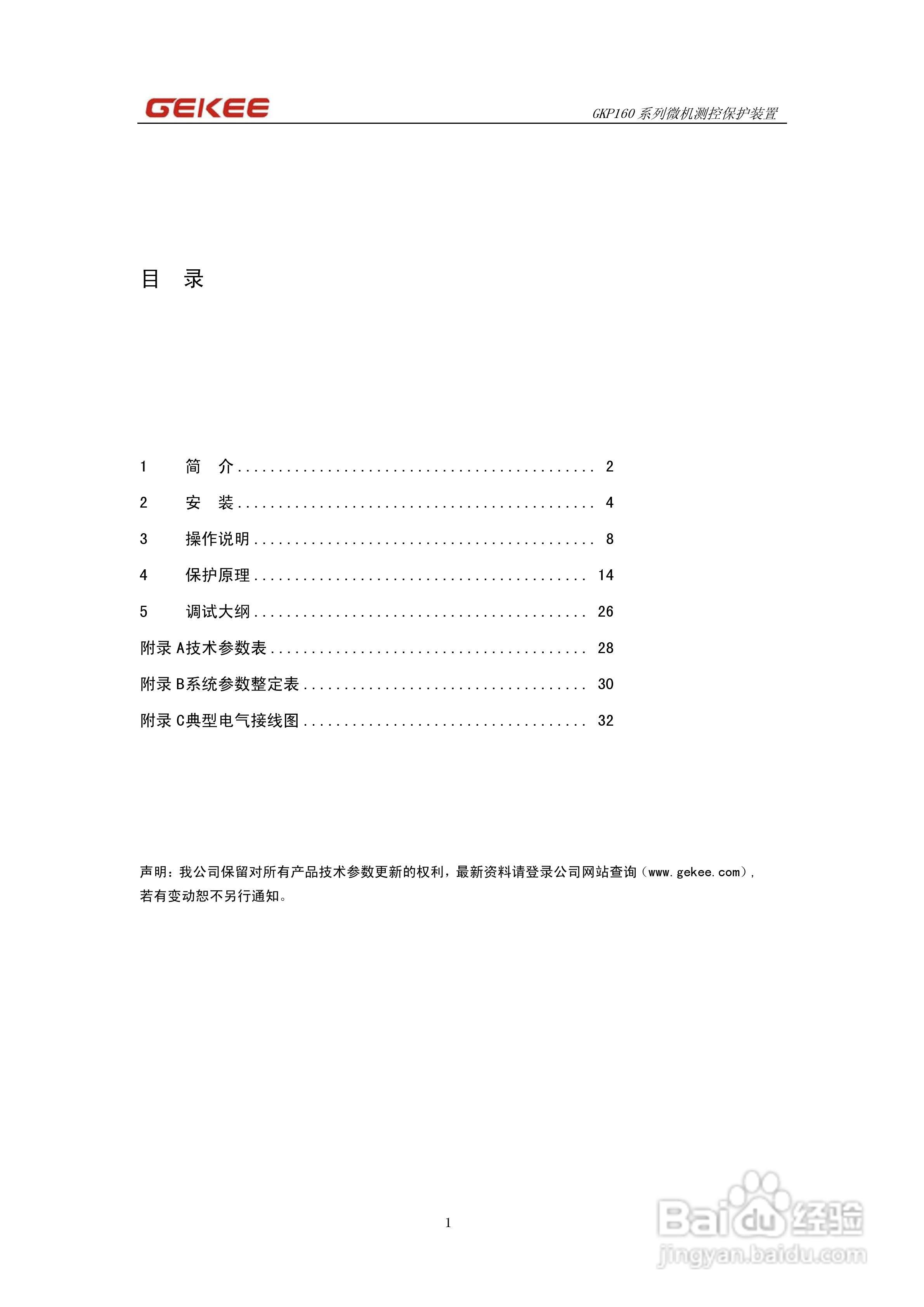 知淇电力GKP160系列微机保护装置说明书:[1]