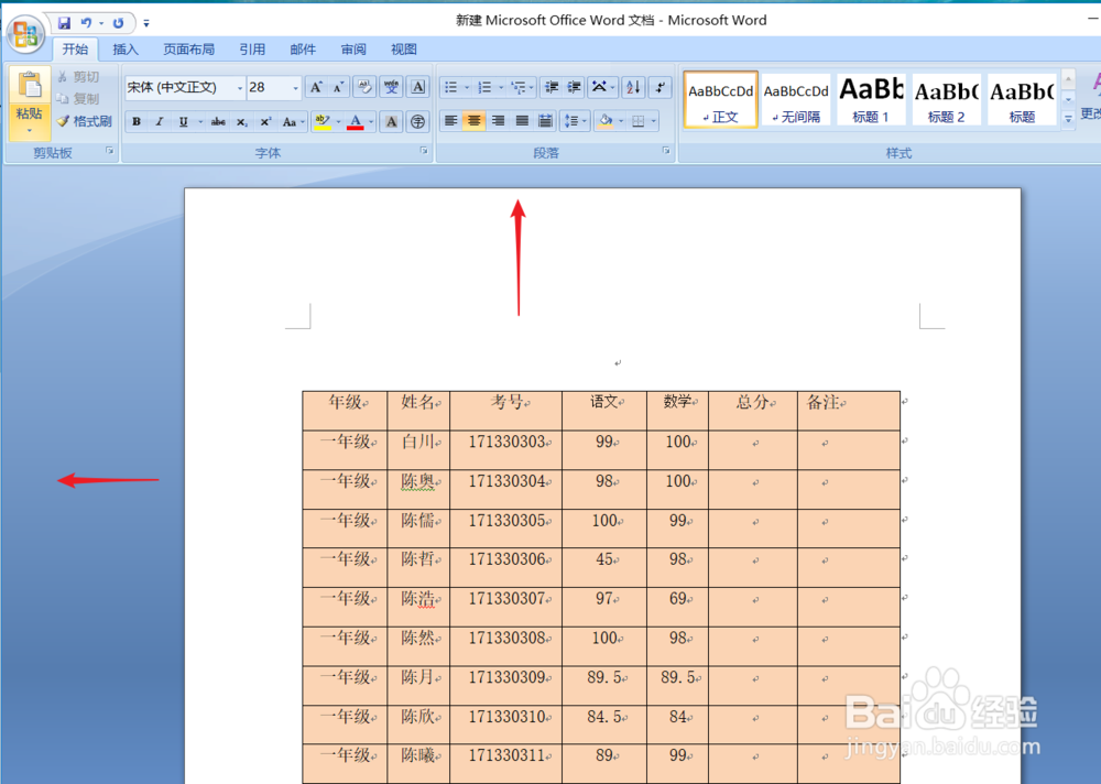 Word文档中怎么显示或隐藏标尺