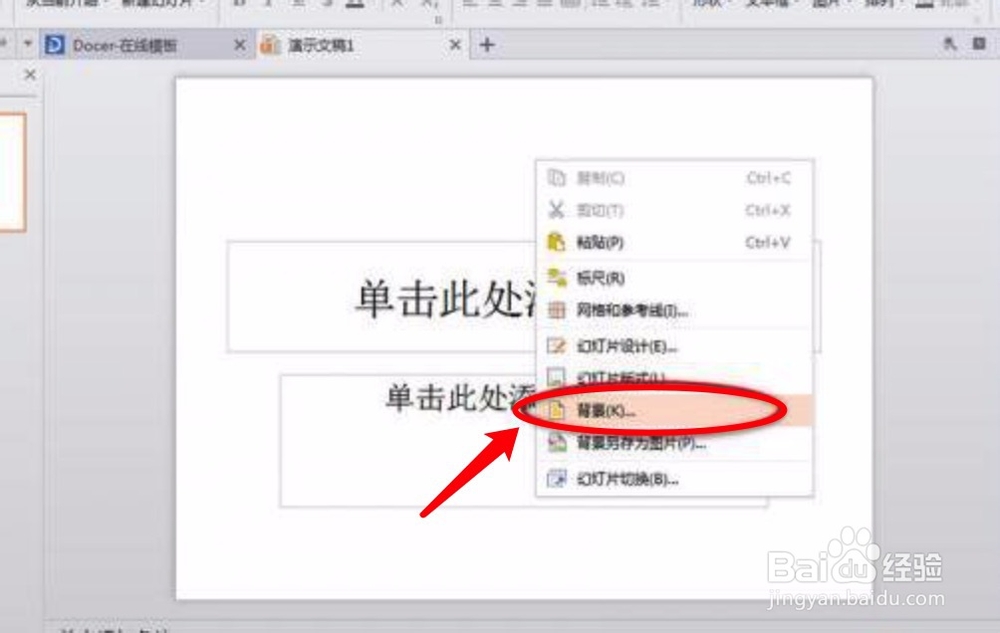 wps如何批量更换ppt背景图片