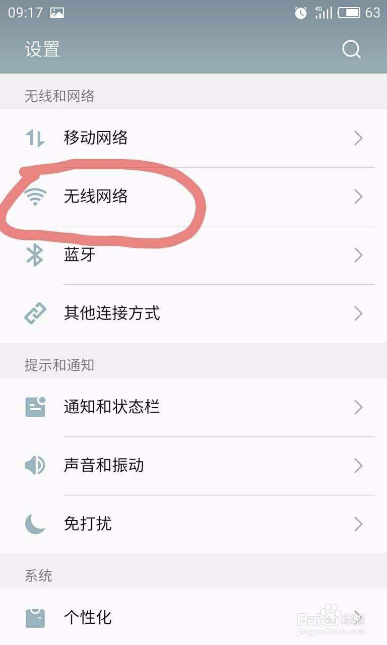 如何找出安卓手机的 MAC 地址？
