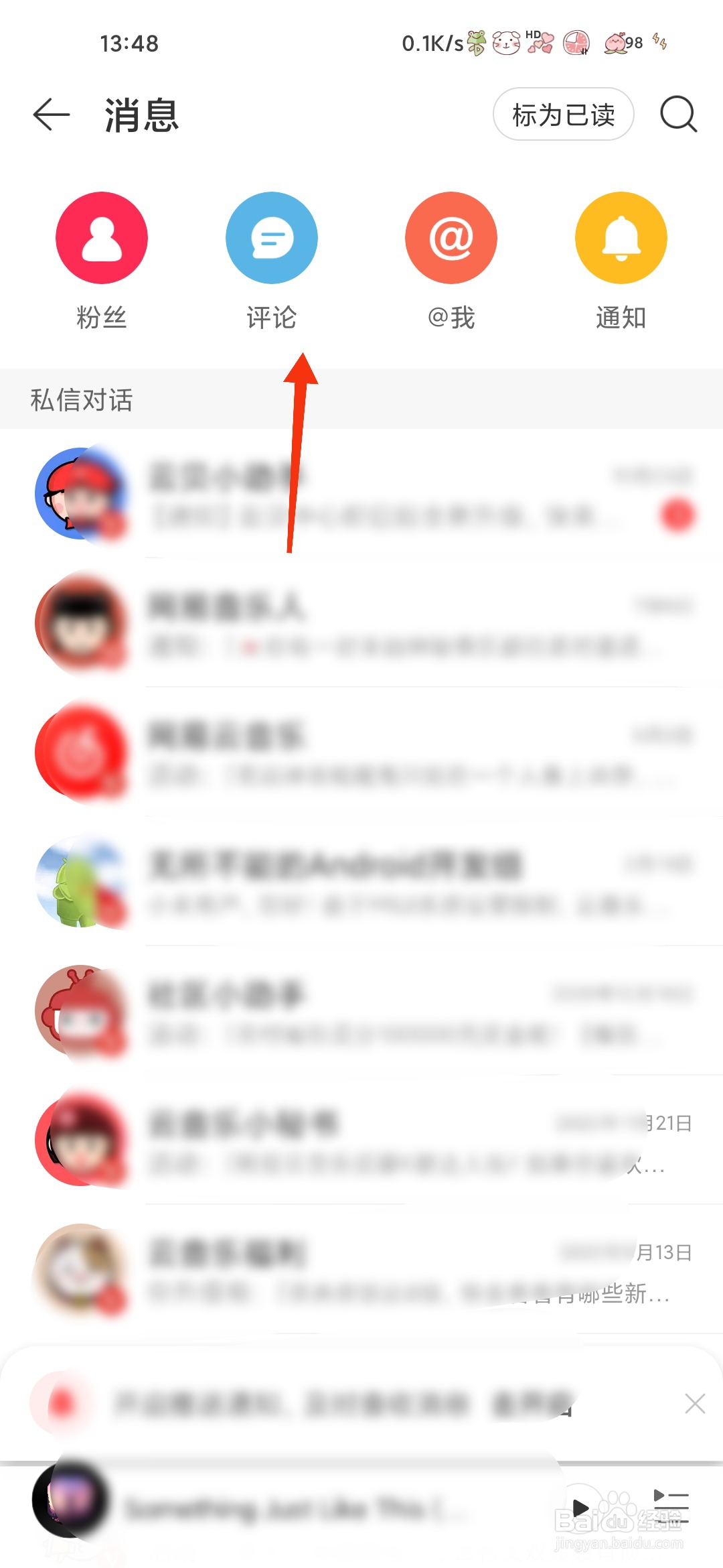 网易云音乐怎样查看我的评论
